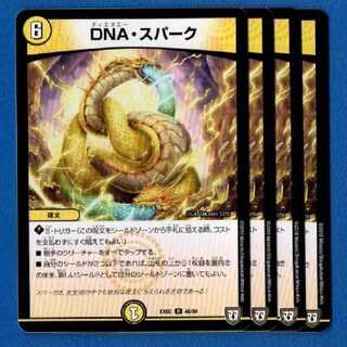 DNAスパーク　4枚【管理記号0101】