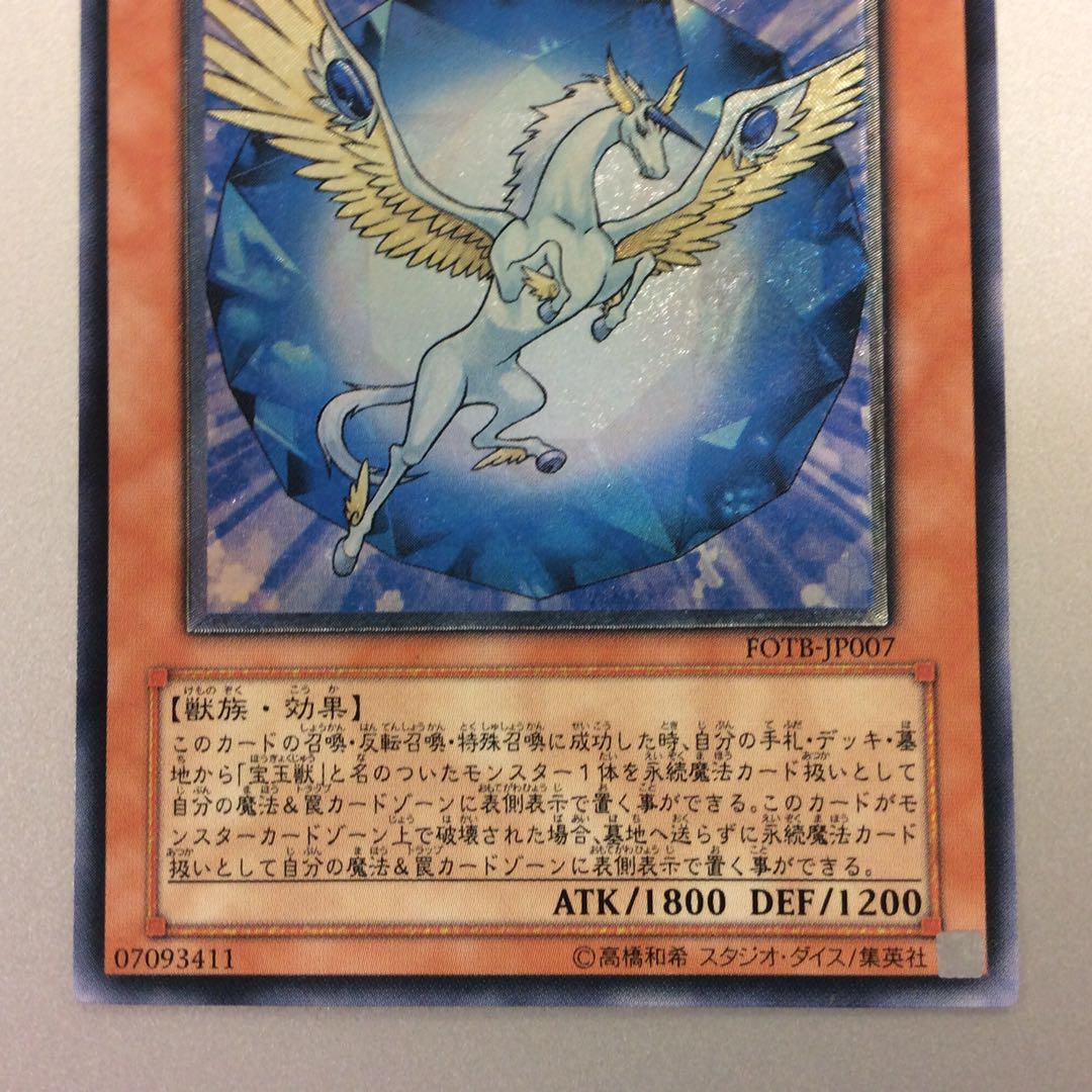 (微キズ)宝玉獣サファイアペガサス アルティメットレア レリーフ