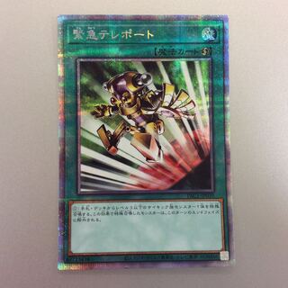 (Slight flaw) Emergency Teleport Prismatic Secret Rare