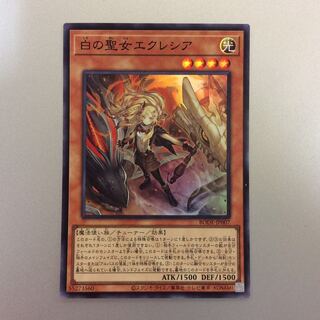 （微キズ）白の聖女エクレシア　スーパーレア