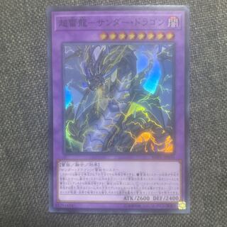 超雷龍-サンダー・ドラゴン