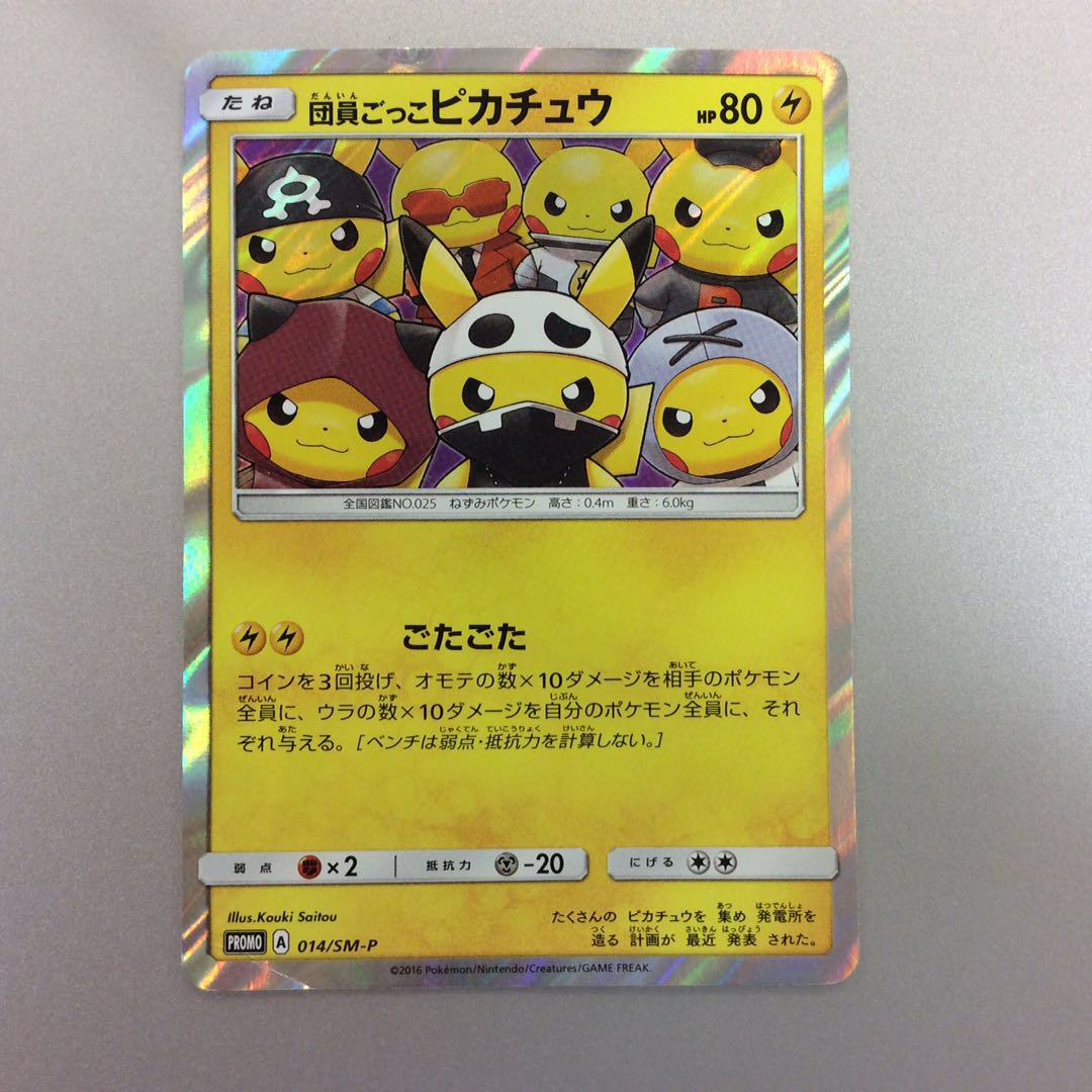 (Junk) Pikachu 014/SM-P