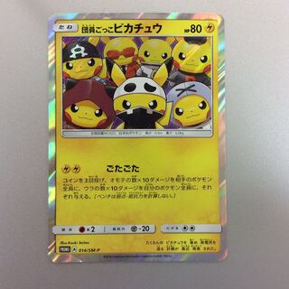 (Junk) Pikachu 014/SM-P