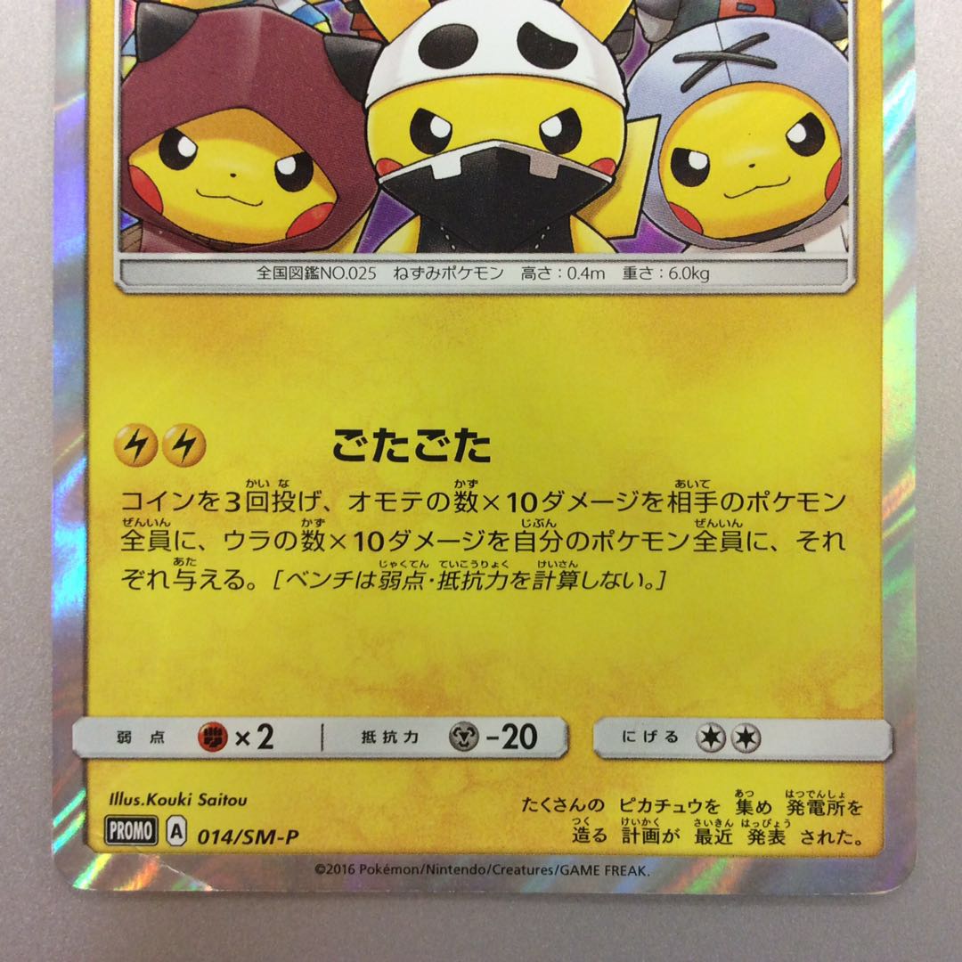 (Junk) Pikachu 014/SM-P