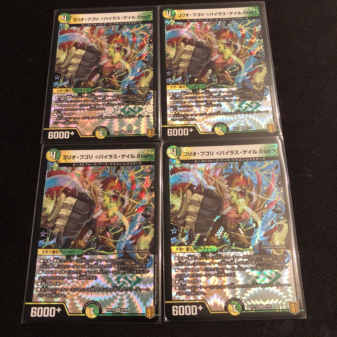 ゴリオ・ブゴリ <バイラス・ゲイル.Star>