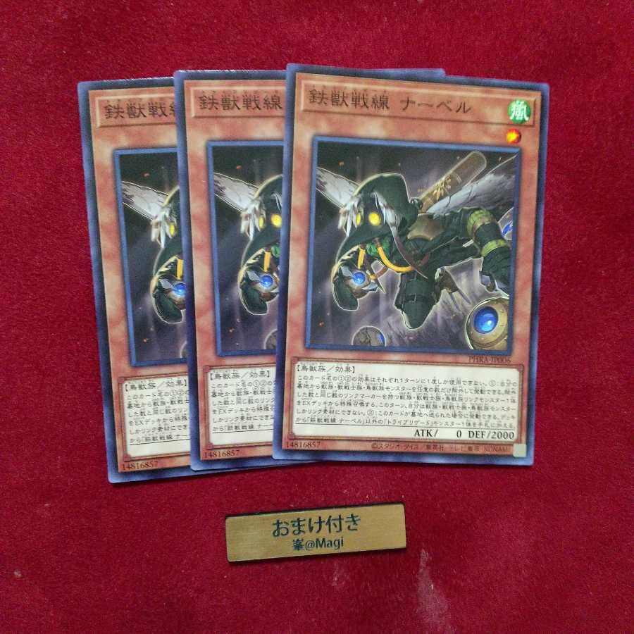 鉄獣戦線 ナーベル ノーマル