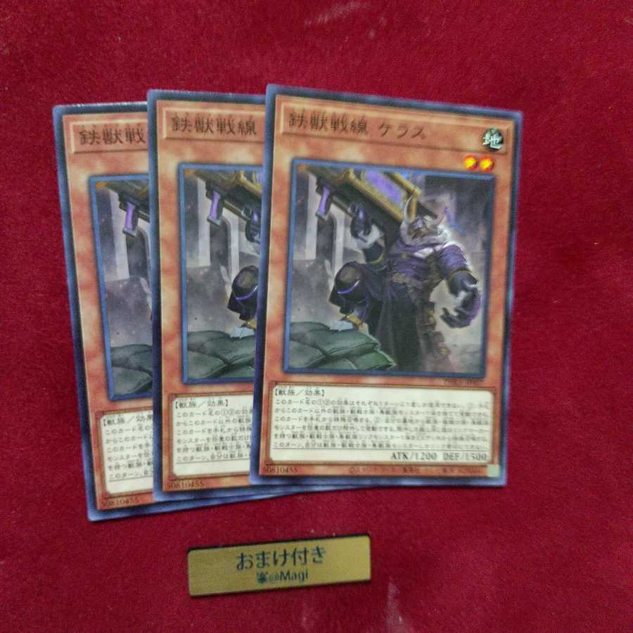 鉄獣戦線 ケラス ノーマル 他オーダー