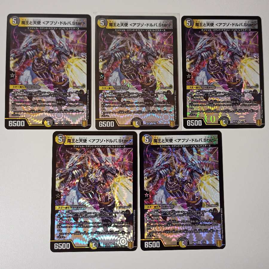 魔王と天使 アブゾドルバ.Star VR 5枚 A141