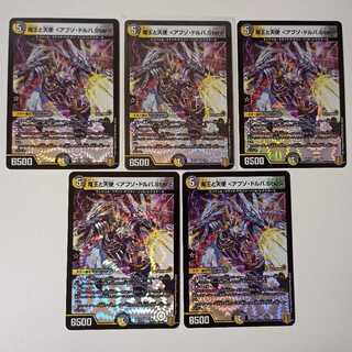 魔王と天使 アブゾドルバ.Star VR 5枚 A141