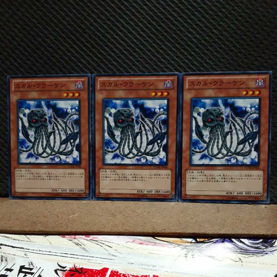 Popotan] Yu-Gi-Oh! 2805 Skull Kraken, 3 normal