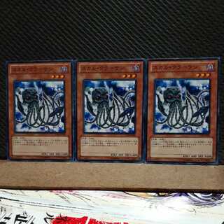 Popotan] Yu-Gi-Oh! 2805 Skull Kraken, 3 normal