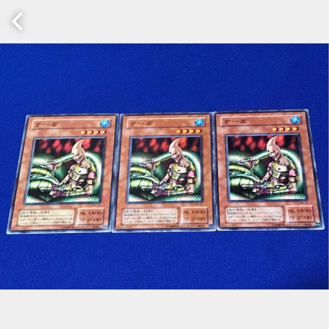 【ぽぽたん】遊戯王 ナーガ 3枚 ノーマル