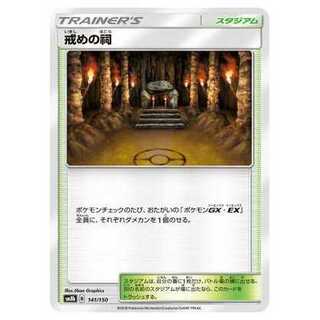 2枚目以降100円引/SM8b-141 戒めの祠