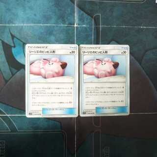 リーリエのピッピ人形 U 2枚セット