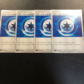 ウィークガードエネルギー 4枚