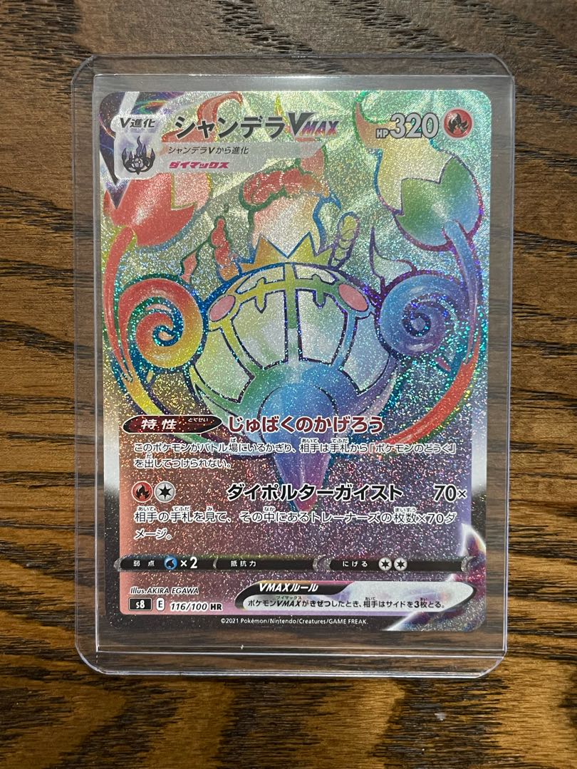 美品 シャンデラVMAX HR 1枚