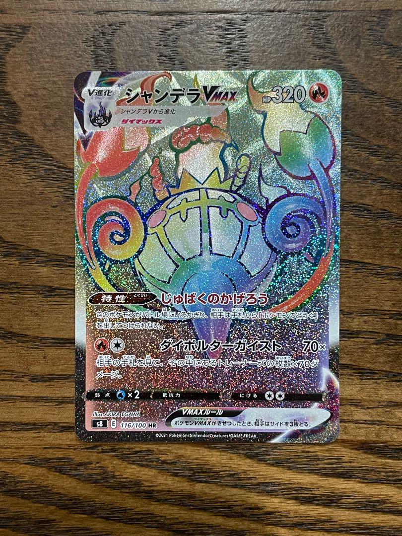 美品 シャンデラVMAX HR 1枚