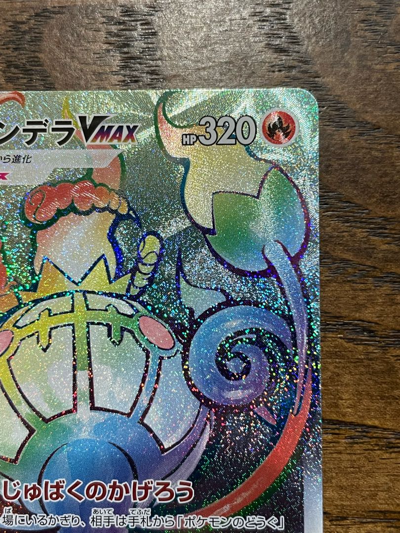 美品 シャンデラVMAX HR 1枚