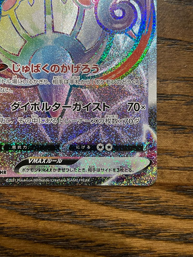 美品 シャンデラVMAX HR 1枚