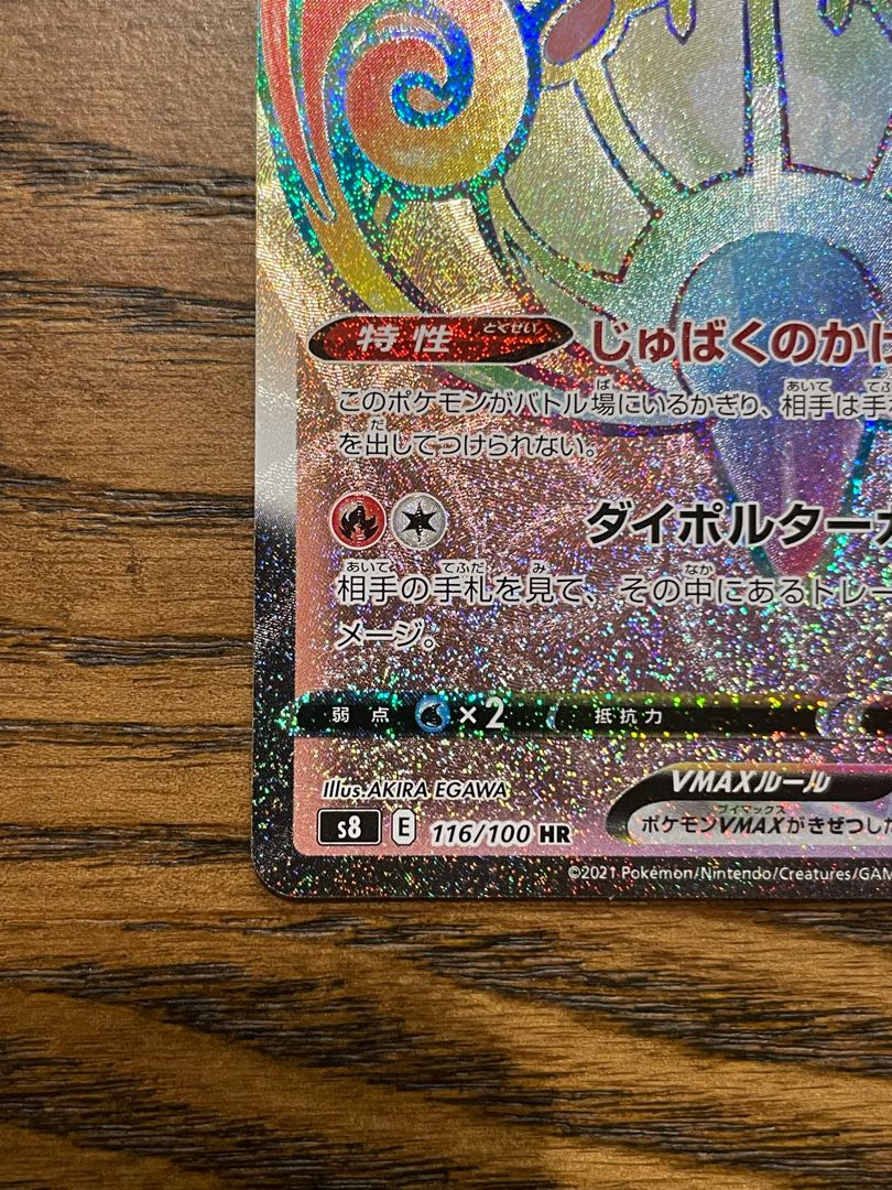 美品 シャンデラVMAX HR 1枚