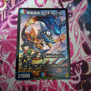 斬龍電融 オロチリュウセイ