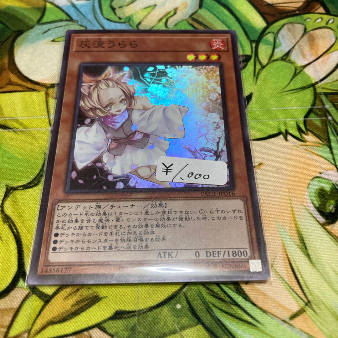 灰流うらら スーパーレア 1枚