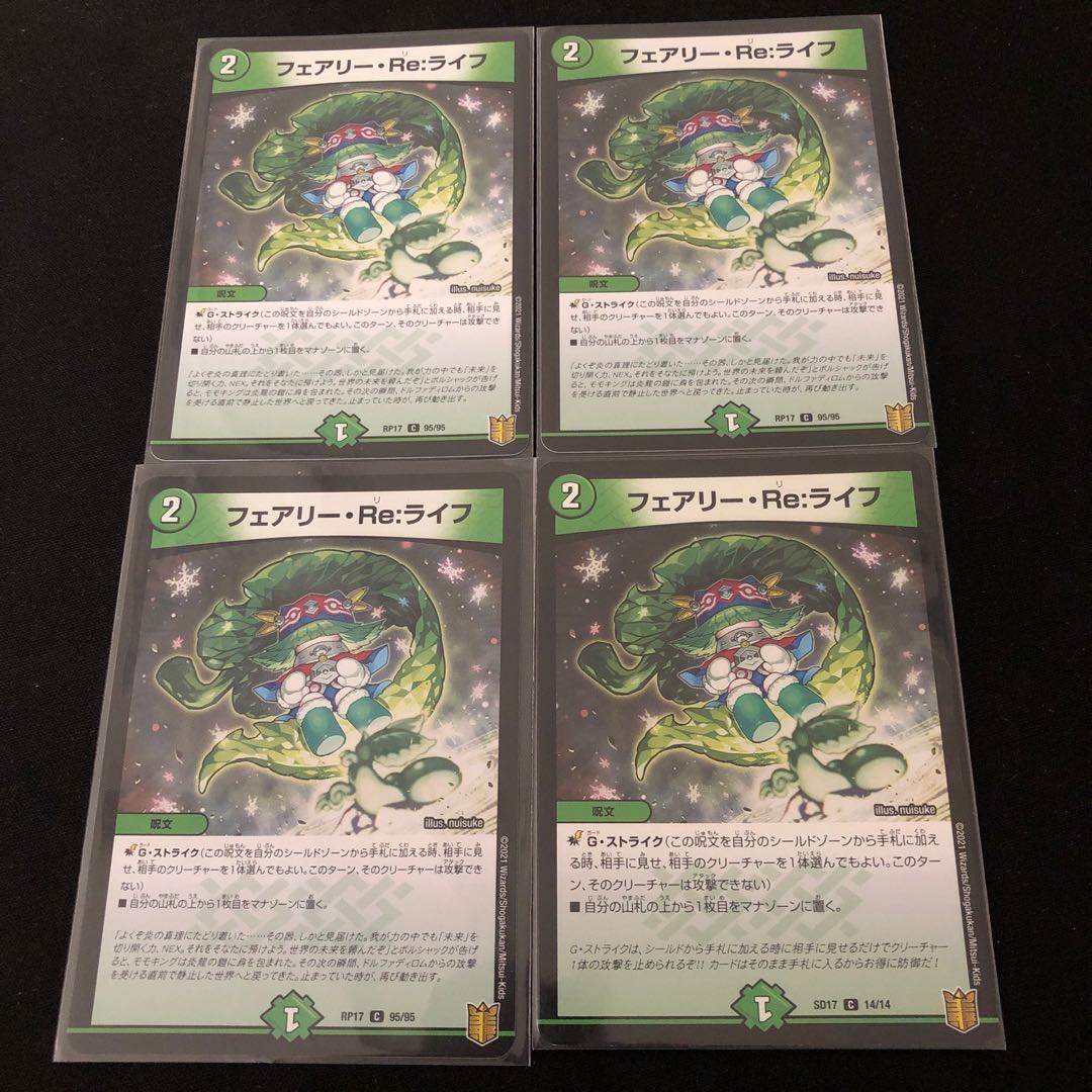 フェアリー・Re:ライフ