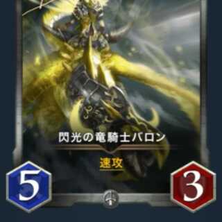 閃光の竜騎士バロン