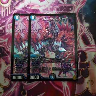 ガル・ラガンザーク　２枚