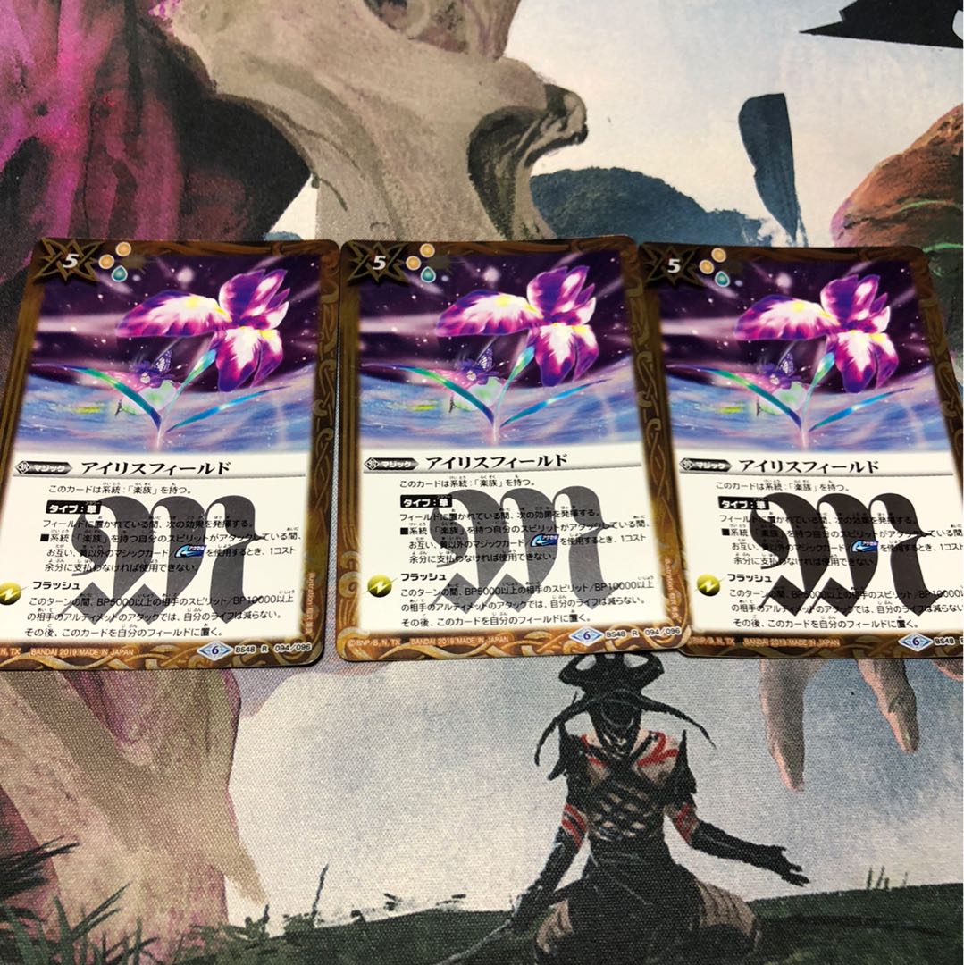 アイリスフィールド　3枚セット