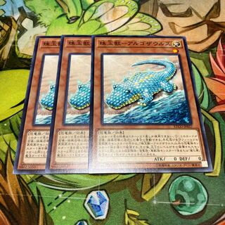 珠玉獣-アルゴザウルス ノーマル　3枚