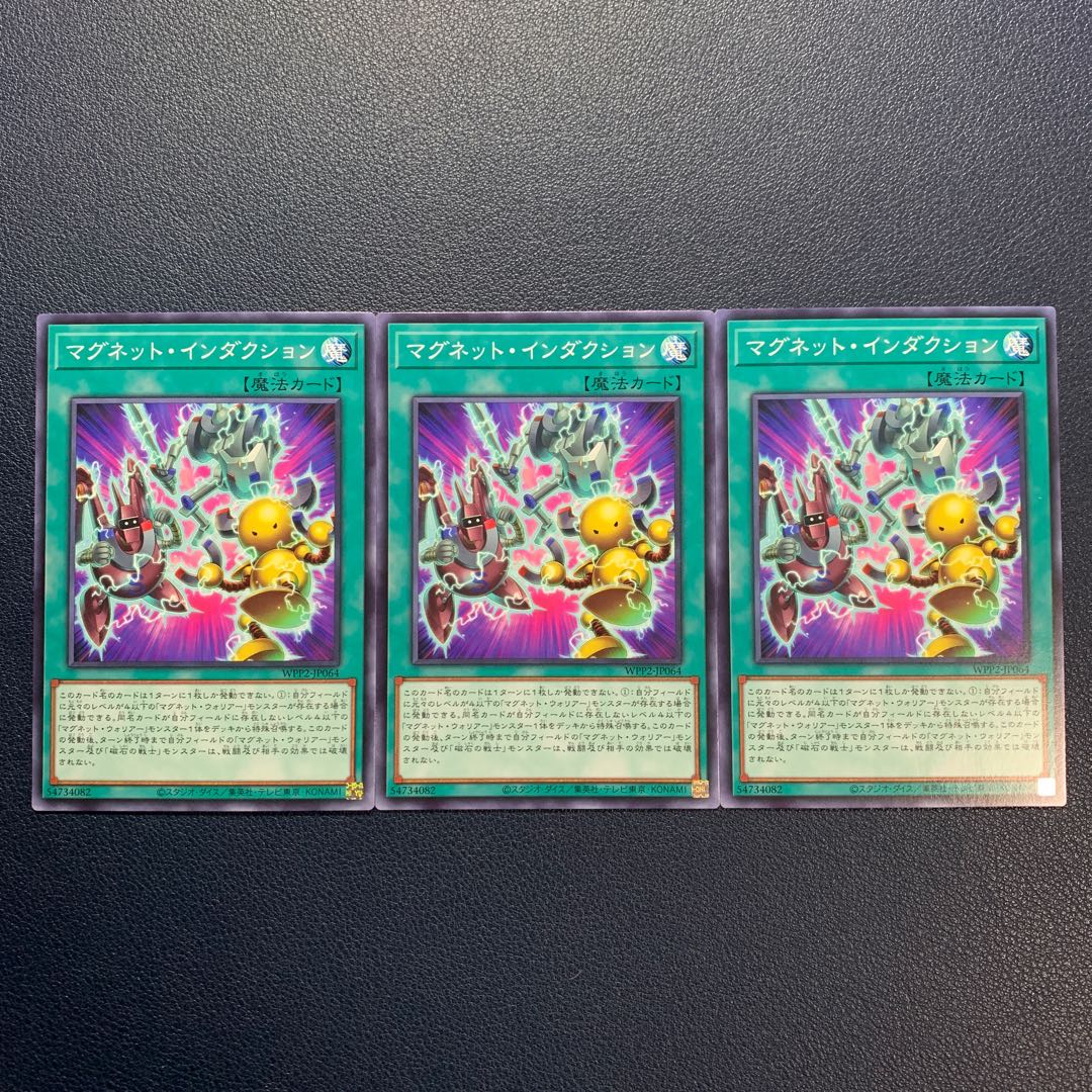 マグネット・インダクション