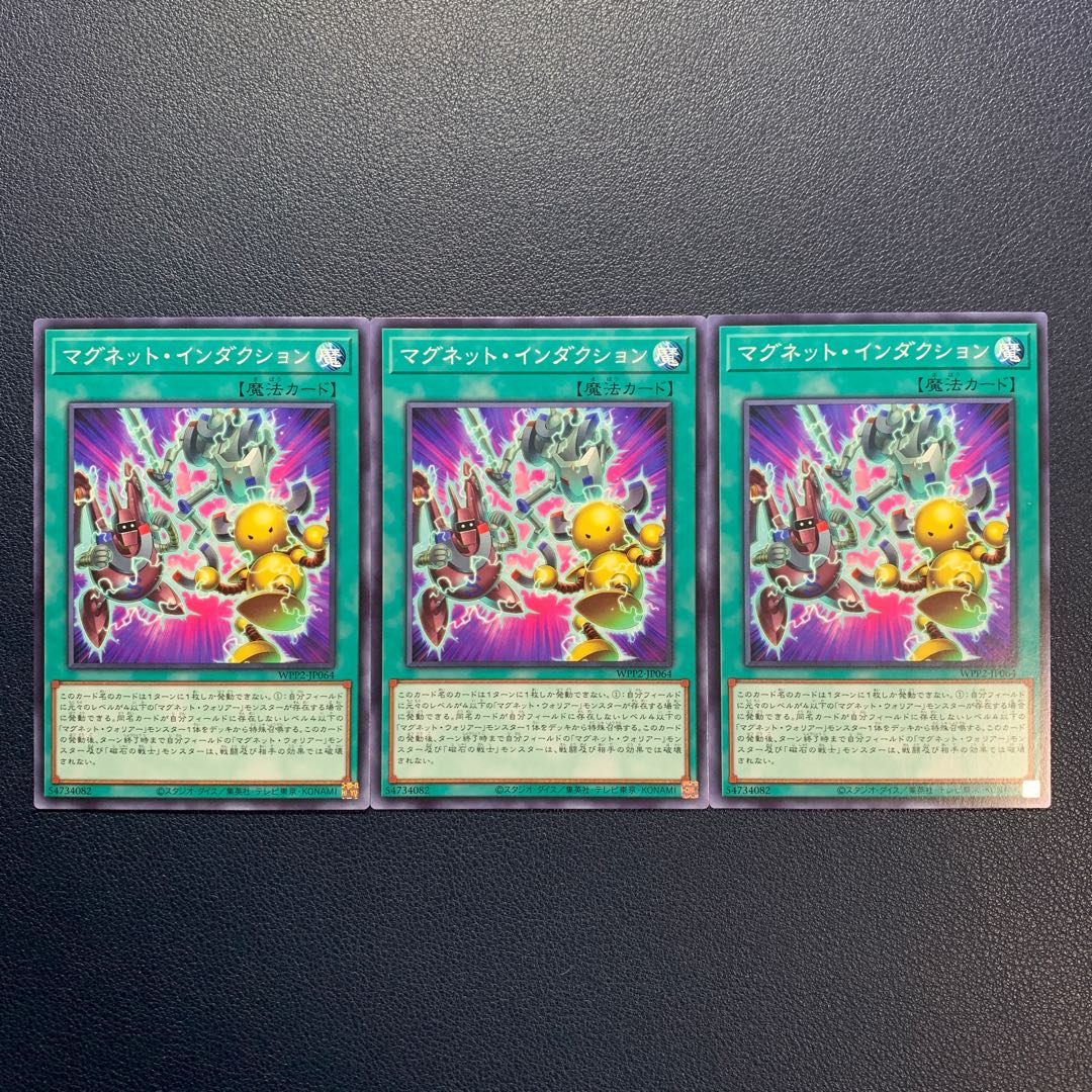 マグネット・インダクション