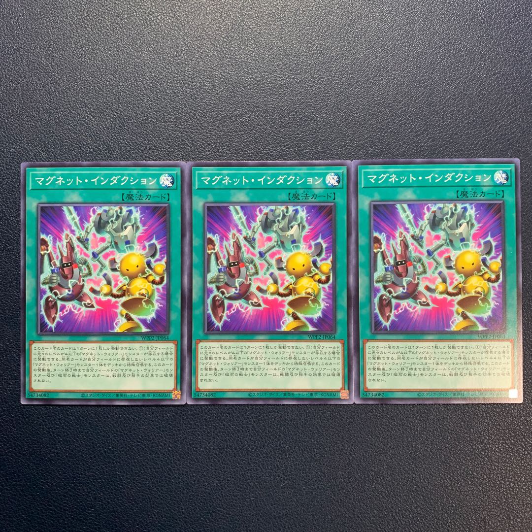 マグネット・インダクション