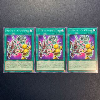 マグネット・インダクション