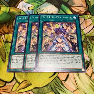 ウィッチクラフト・デモンストレーション ノーマル　3枚特価品