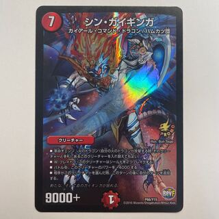 シン・ガイギンガ