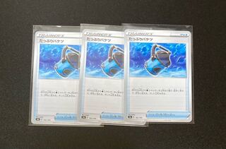 たっぷりバケツ