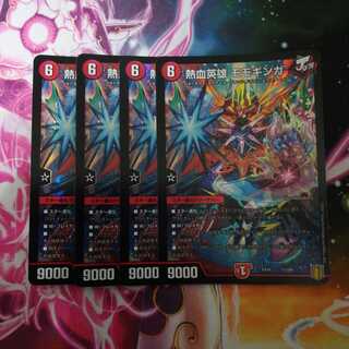 熱血英雄 モモギンガ　４枚