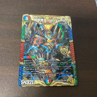 禁断竜王 Vol-Val-8