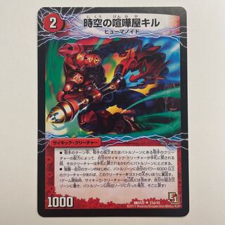 時空の喧嘩屋キル｜巨人の覚醒者セツダン