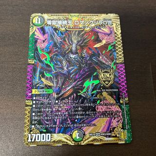 Zero Hell Connection King Romanogrilla 0