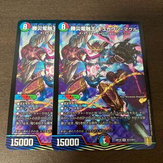 勝災電融王 ギュカウツ・マグル　2枚