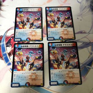 仙祖電融 テラスネスク 4枚