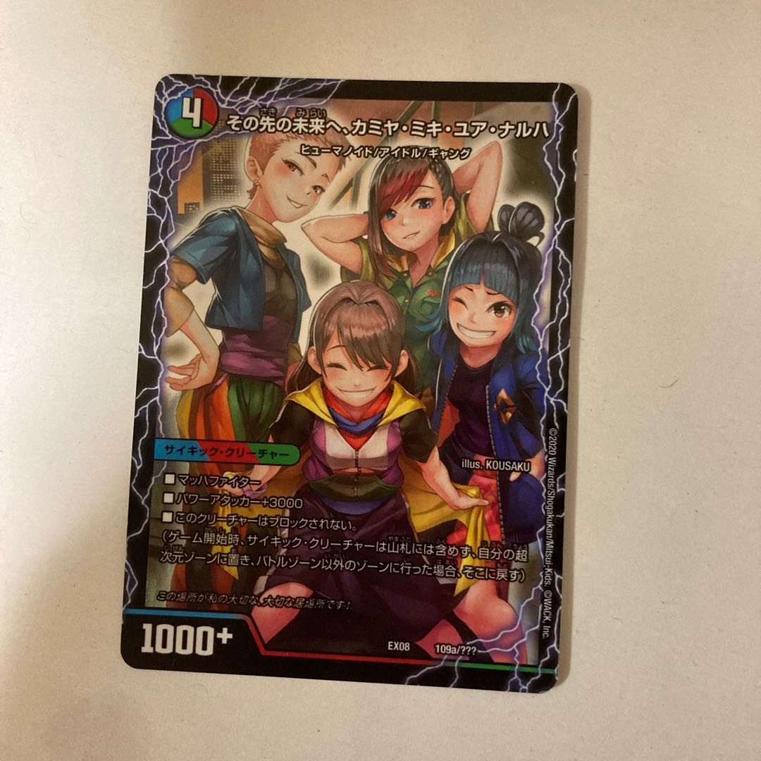 その先の未来へ、カミヤ・ミキ・ユア・ナルハ