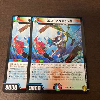 電磁 アクアン-2 デッキ版　2枚