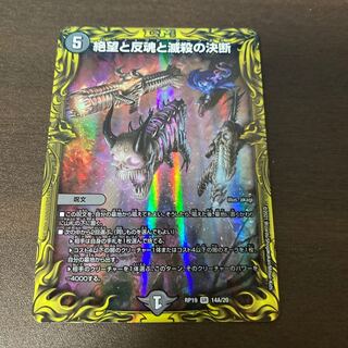 絶望と反魂と滅殺の決断(20thレア仕様)