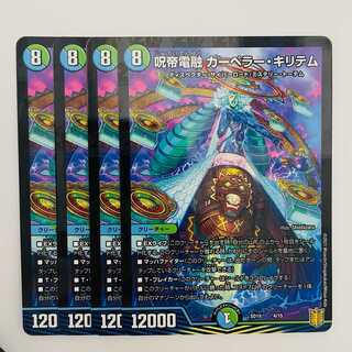 Spell Emperor Denryu Carpeller Kiritem, 4 sheets, DM-SD-19-04