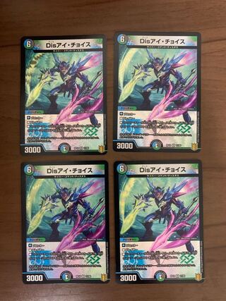 Disアイ・チョイス　4枚