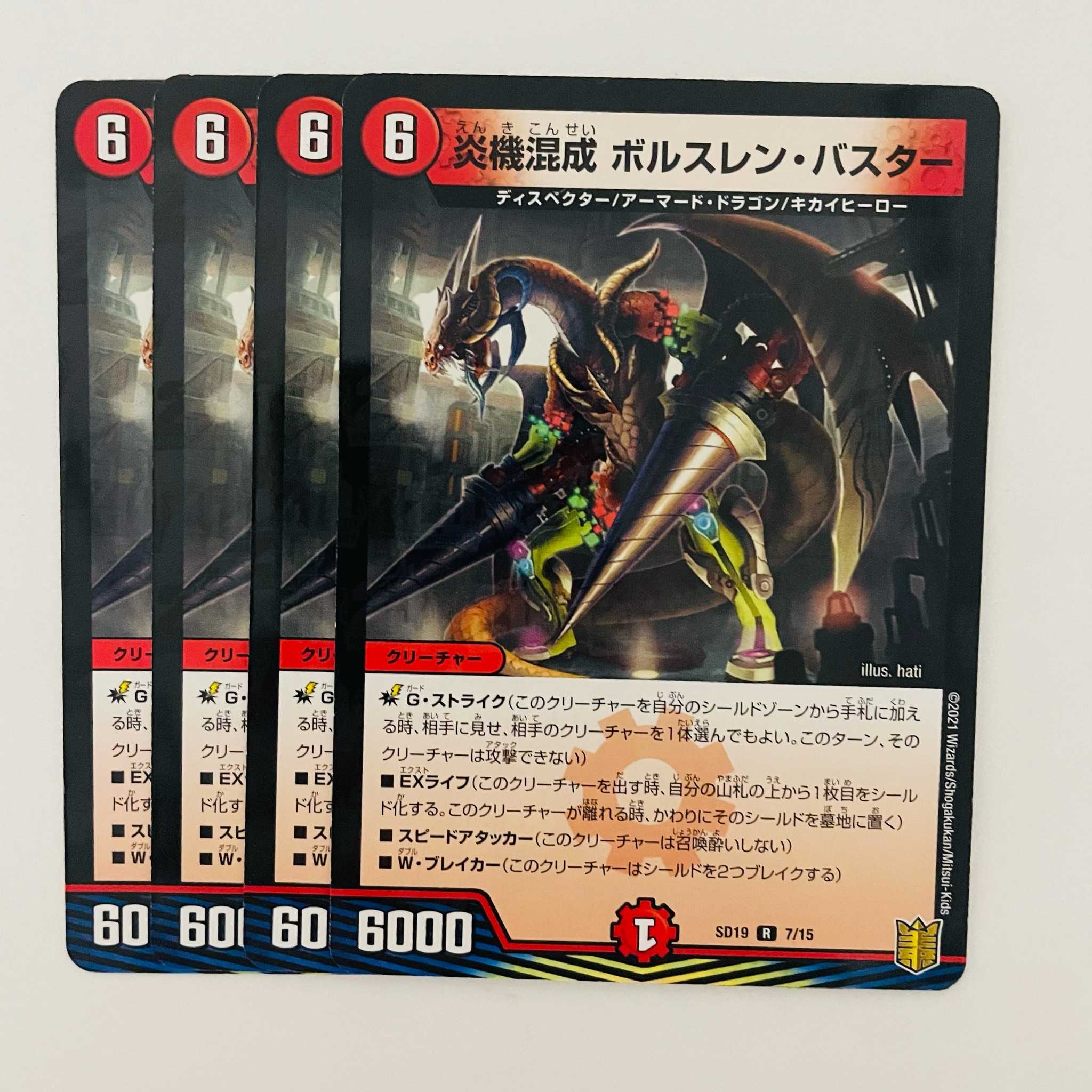【ホイル】 炎機混成 ボルスレン・バスター 4枚 DM-SD-19-07